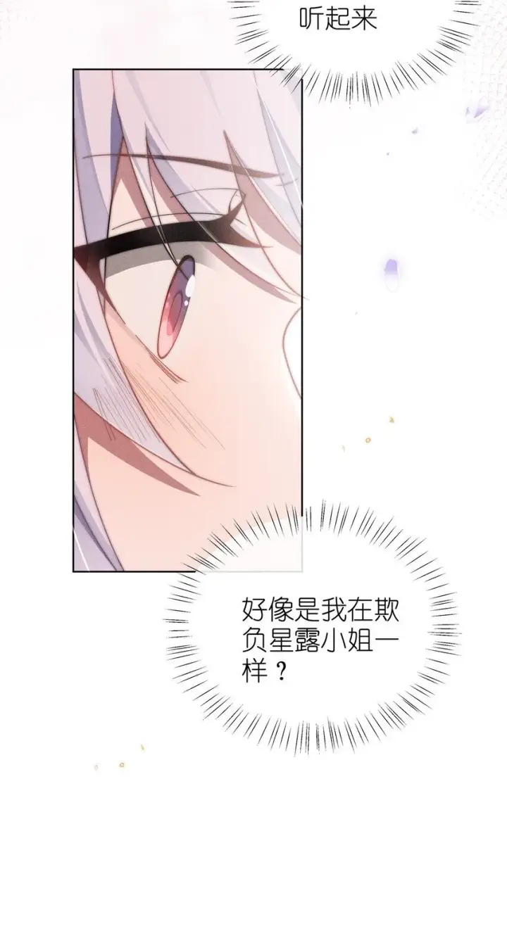漫画《身为恶役女配的我养成病娇女主很正常吧？！》010 轮流吃醋第19张图