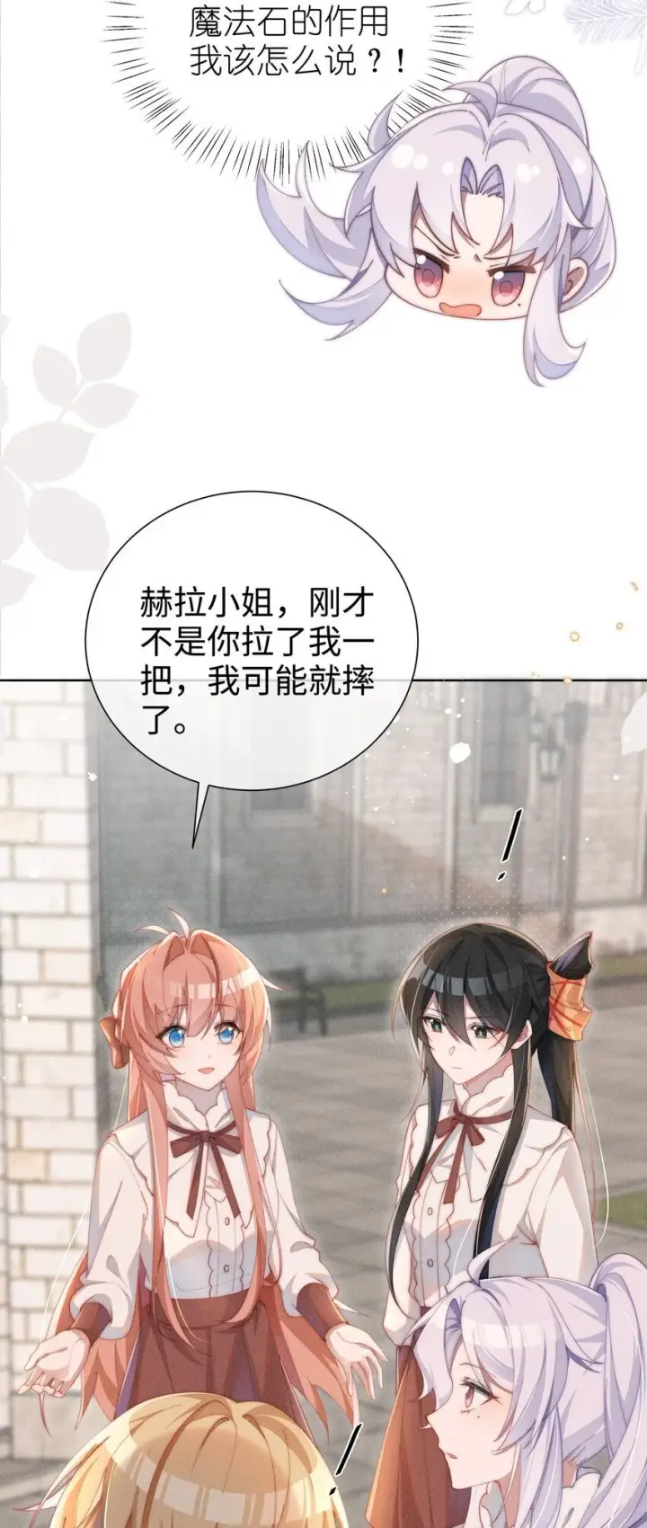漫画《身为恶役女配的我养成病娇女主很正常吧？！》010 轮流吃醋第22张图