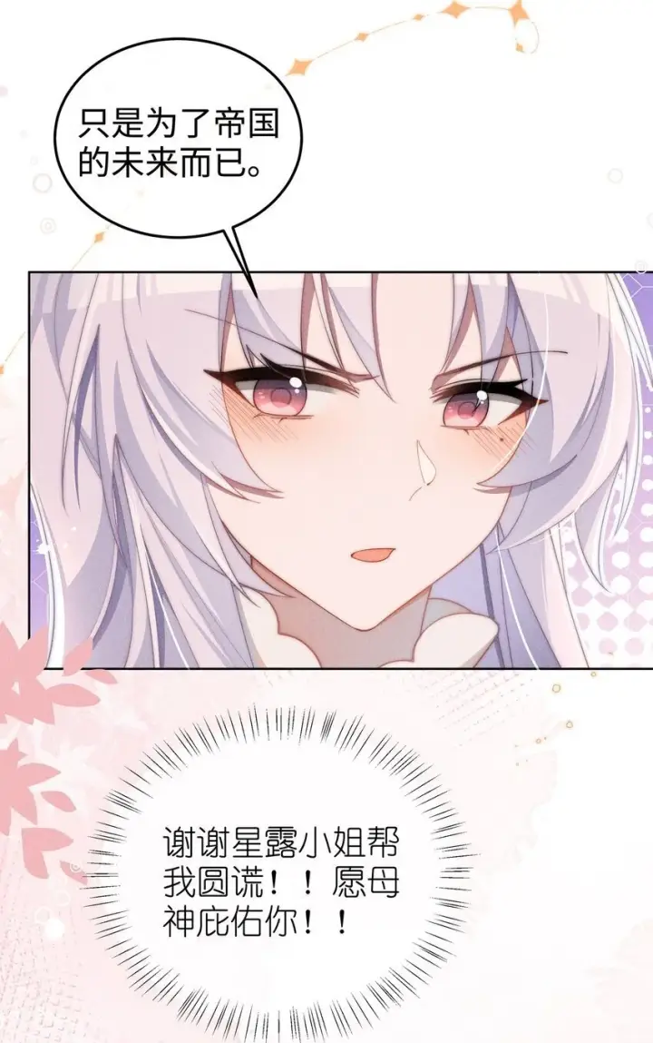漫画《身为恶役女配的我养成病娇女主很正常吧？！》010 轮流吃醋第26张图