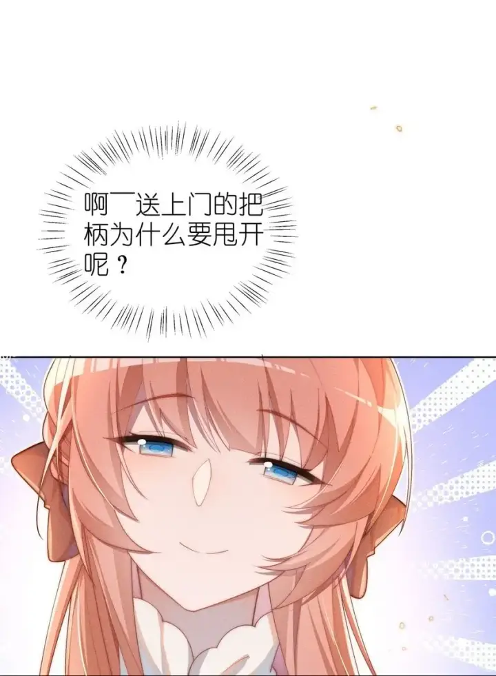 漫画《身为恶役女配的我养成病娇女主很正常吧？！》010 轮流吃醋第31张图