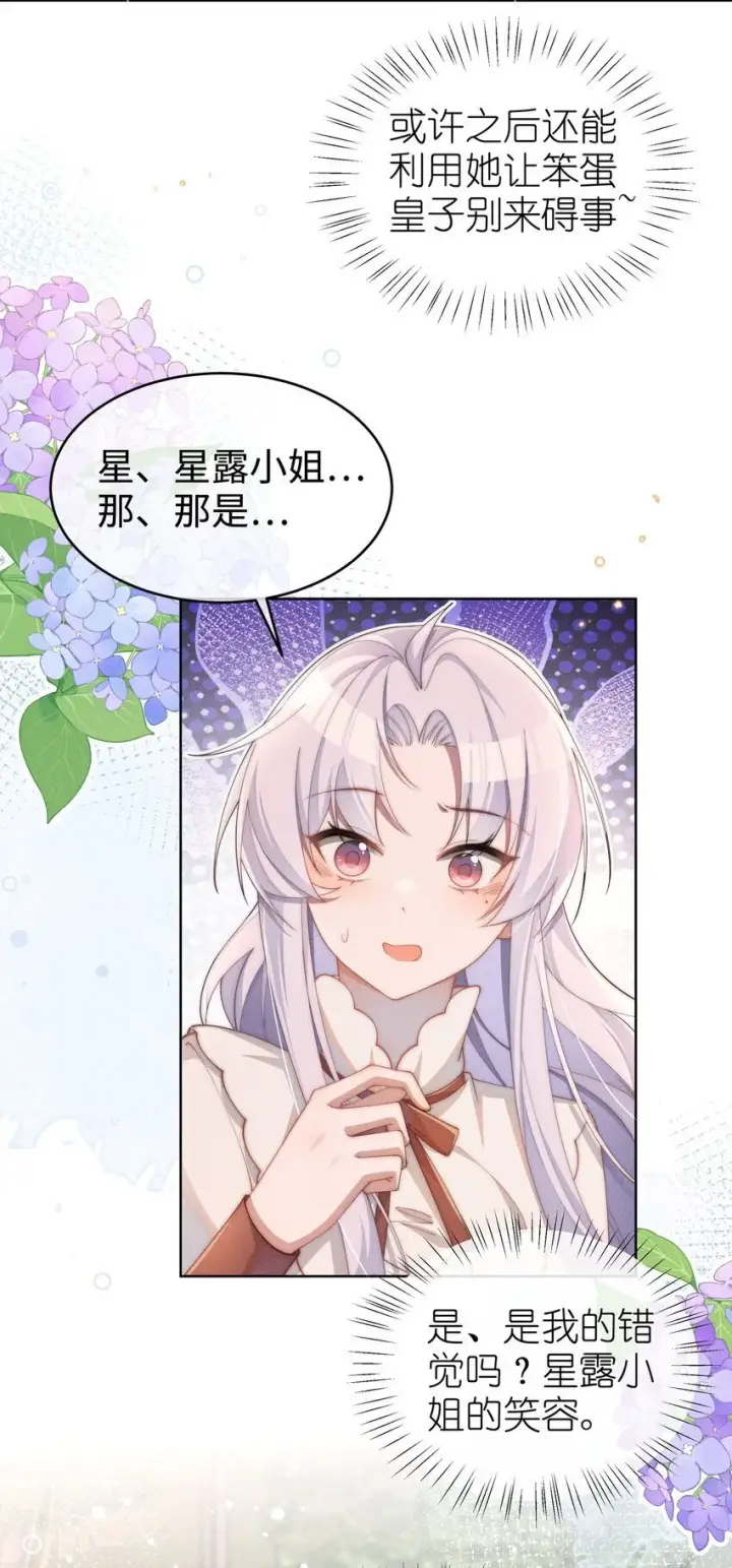 漫画《身为恶役女配的我养成病娇女主很正常吧？！》010 轮流吃醋第32张图