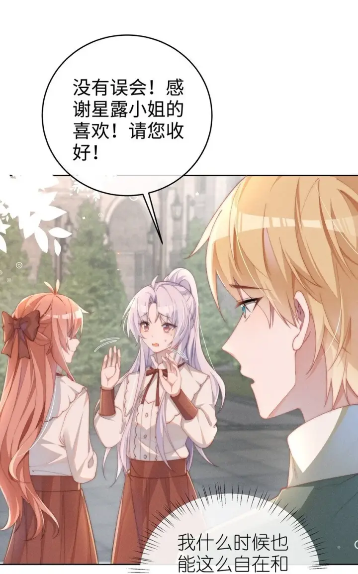漫画《身为恶役女配的我养成病娇女主很正常吧？！》010 轮流吃醋第34张图