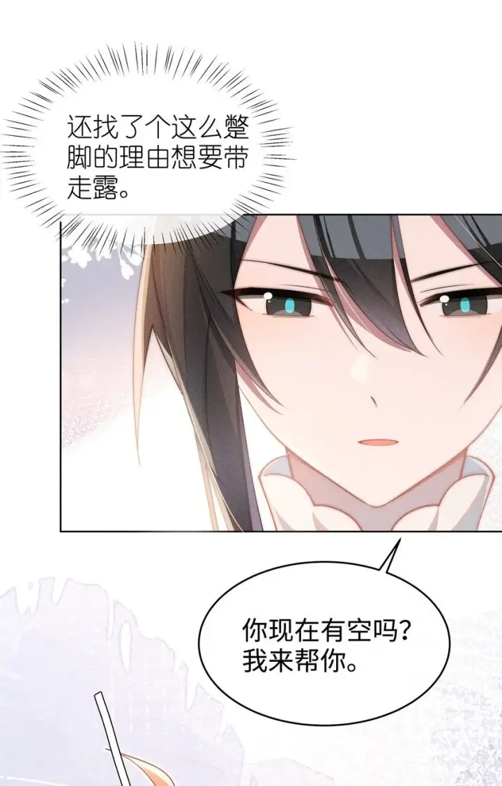 漫画《身为恶役女配的我养成病娇女主很正常吧？！》010 轮流吃醋第40张图