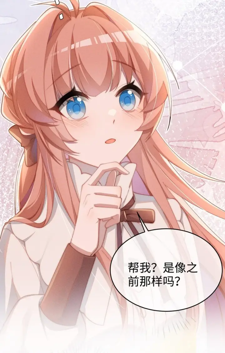 漫画《身为恶役女配的我养成病娇女主很正常吧？！》010 轮流吃醋第41张图