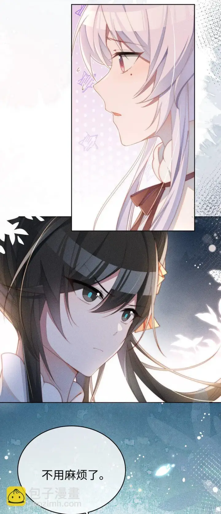 漫画《身为恶役女配的我养成病娇女主很正常吧？！》011 补天针第10张图