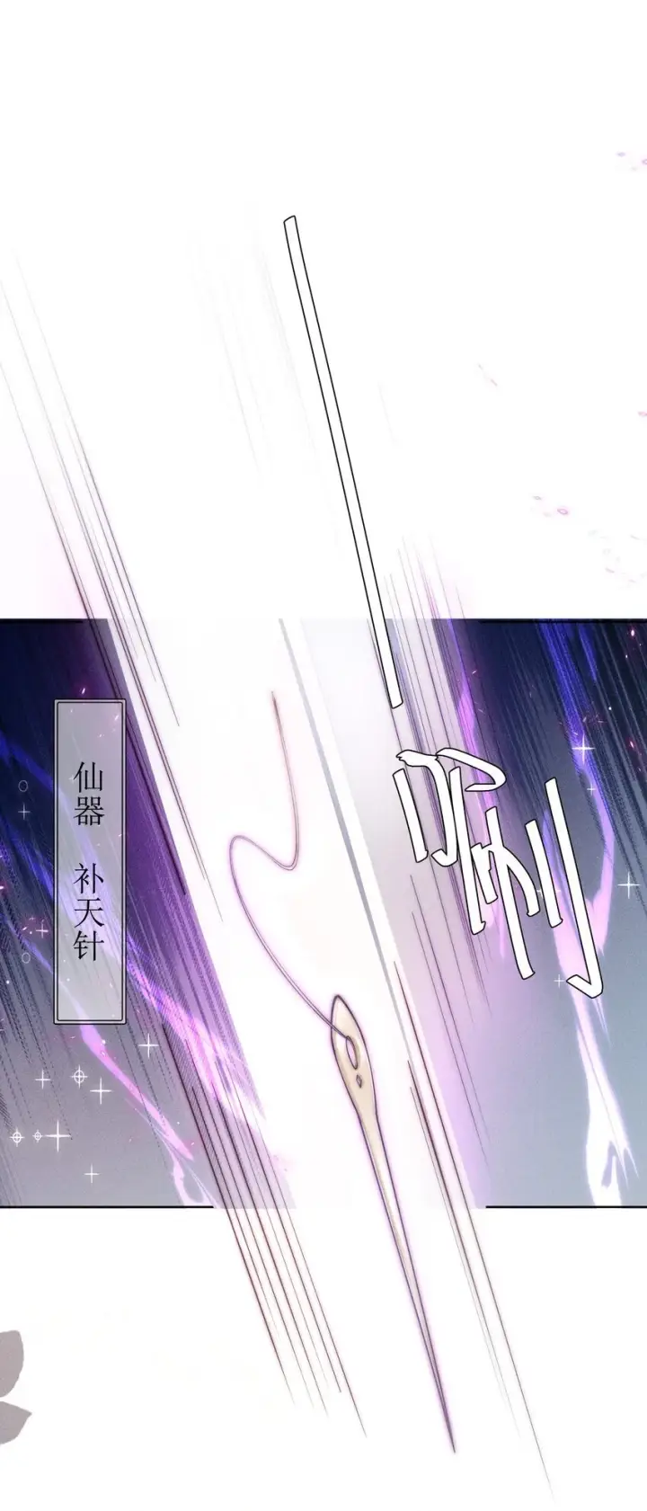 漫画《身为恶役女配的我养成病娇女主很正常吧？！》011 补天针第12张图