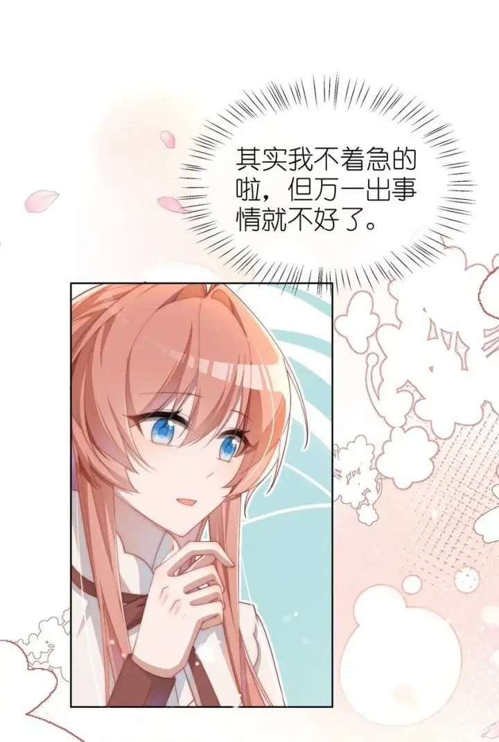 漫画《身为恶役女配的我养成病娇女主很正常吧？！》011 补天针第2张图