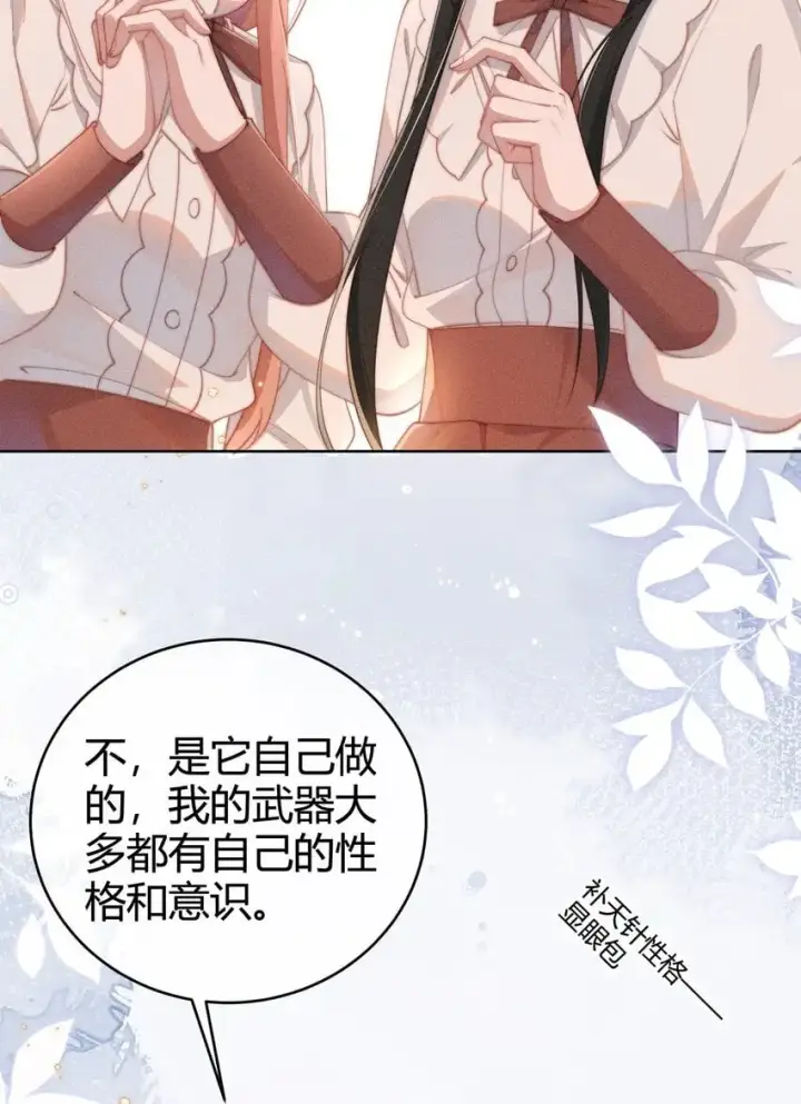 漫画《身为恶役女配的我养成病娇女主很正常吧？！》011 补天针第21张图
