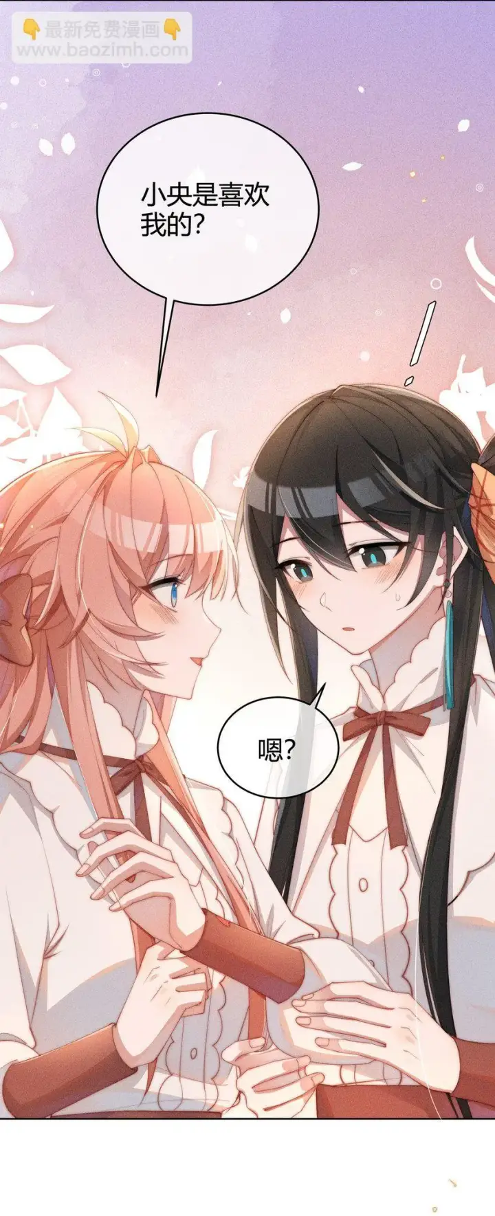 漫画《身为恶役女配的我养成病娇女主很正常吧？！》011 补天针第27张图