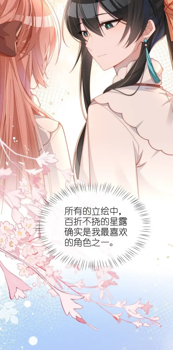 漫画《身为恶役女配的我养成病娇女主很正常吧？！》011 补天针第32张图