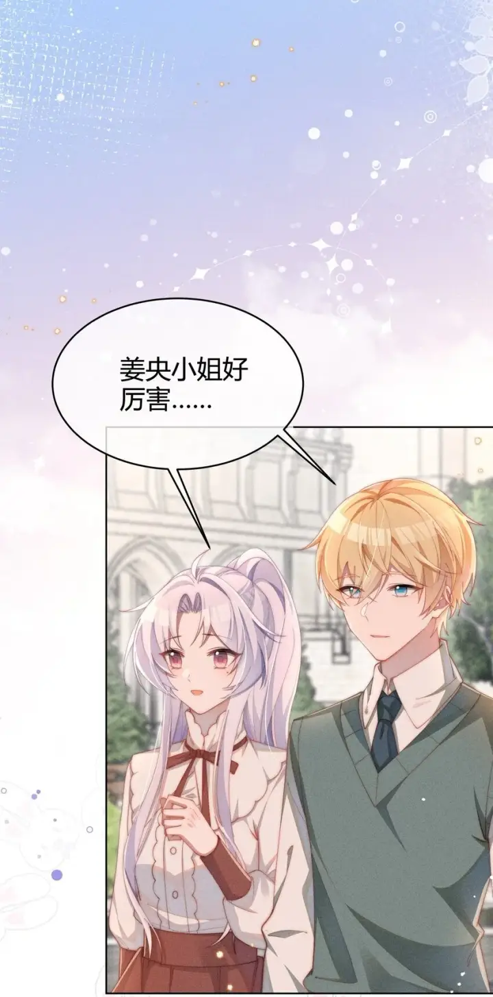 漫画《身为恶役女配的我养成病娇女主很正常吧？！》011 补天针第33张图