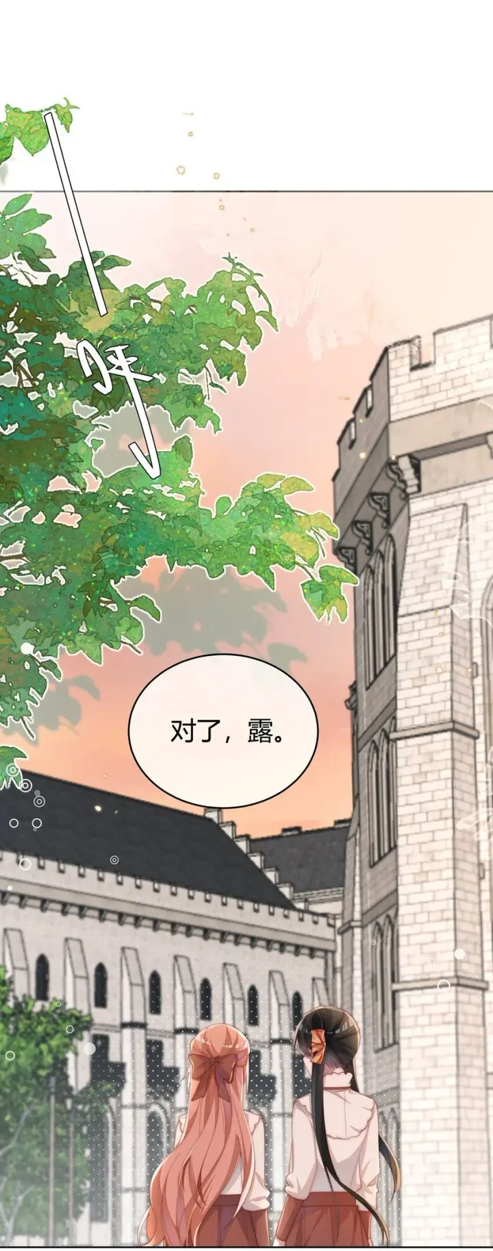 漫画《身为恶役女配的我养成病娇女主很正常吧？！》011 补天针第38张图