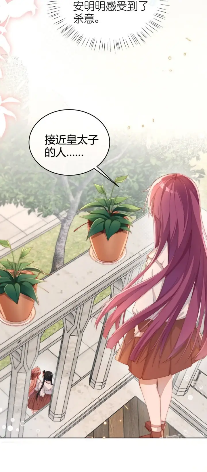 漫画《身为恶役女配的我养成病娇女主很正常吧？！》011 补天针第43张图