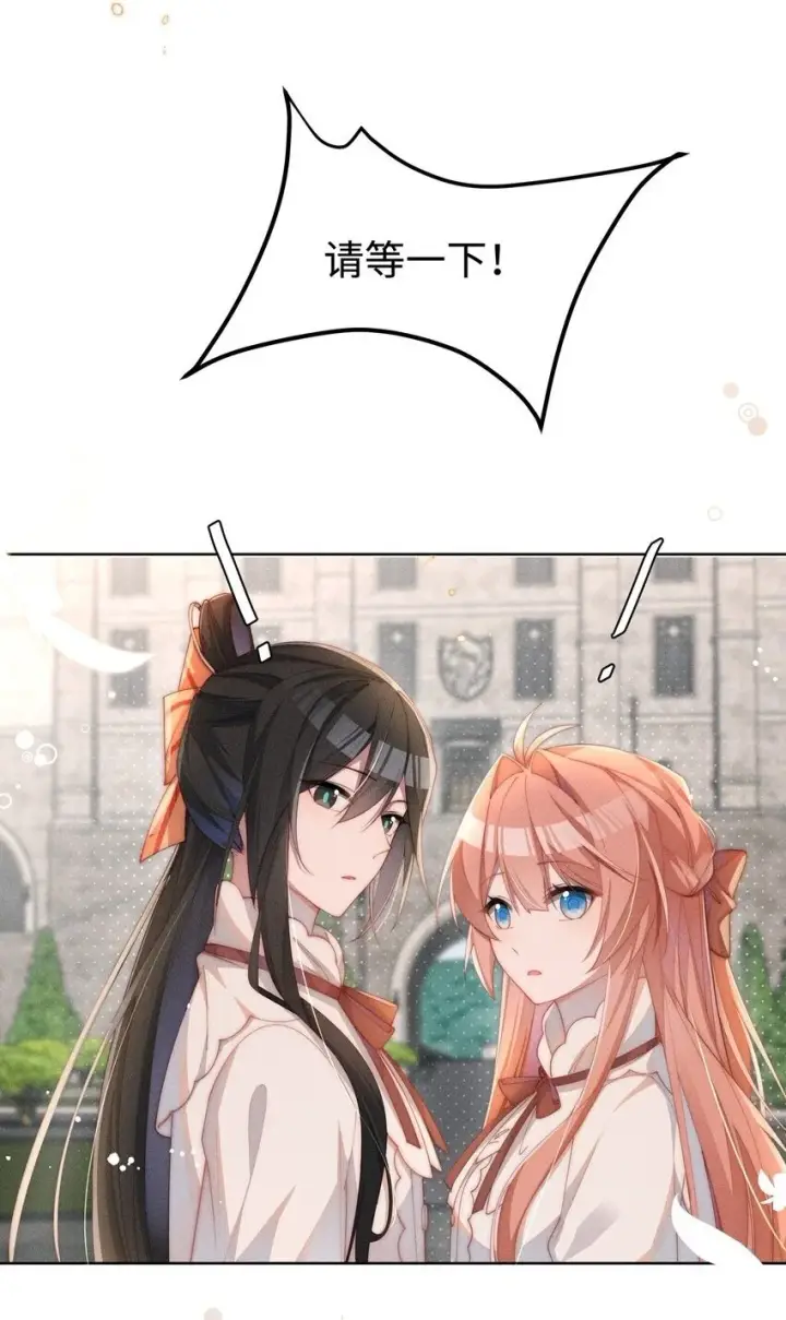 漫画《身为恶役女配的我养成病娇女主很正常吧？！》011 补天针第5张图