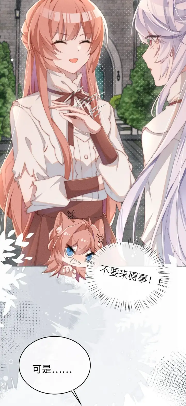 漫画《身为恶役女配的我养成病娇女主很正常吧？！》011 补天针第9张图