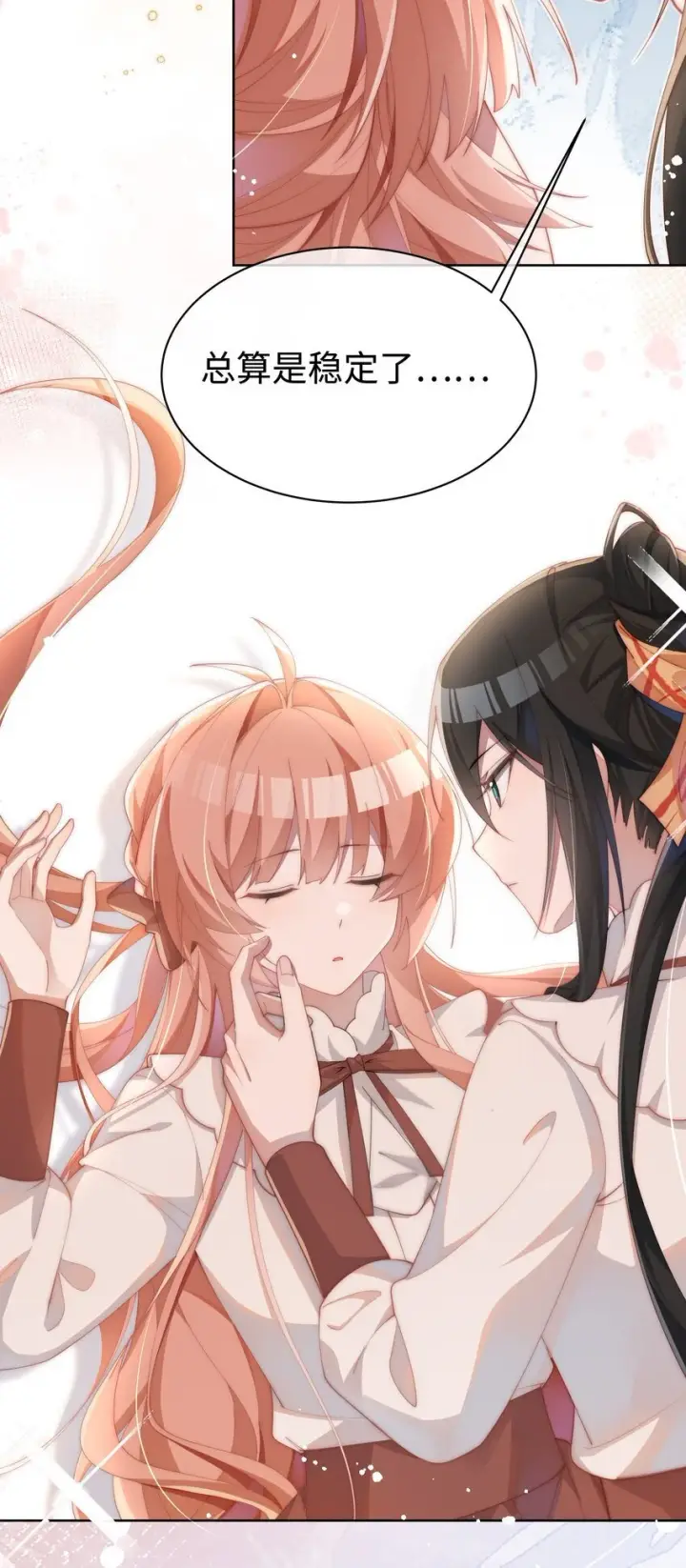 漫画《身为恶役女配的我养成病娇女主很正常吧？！》013 入梦第22张图