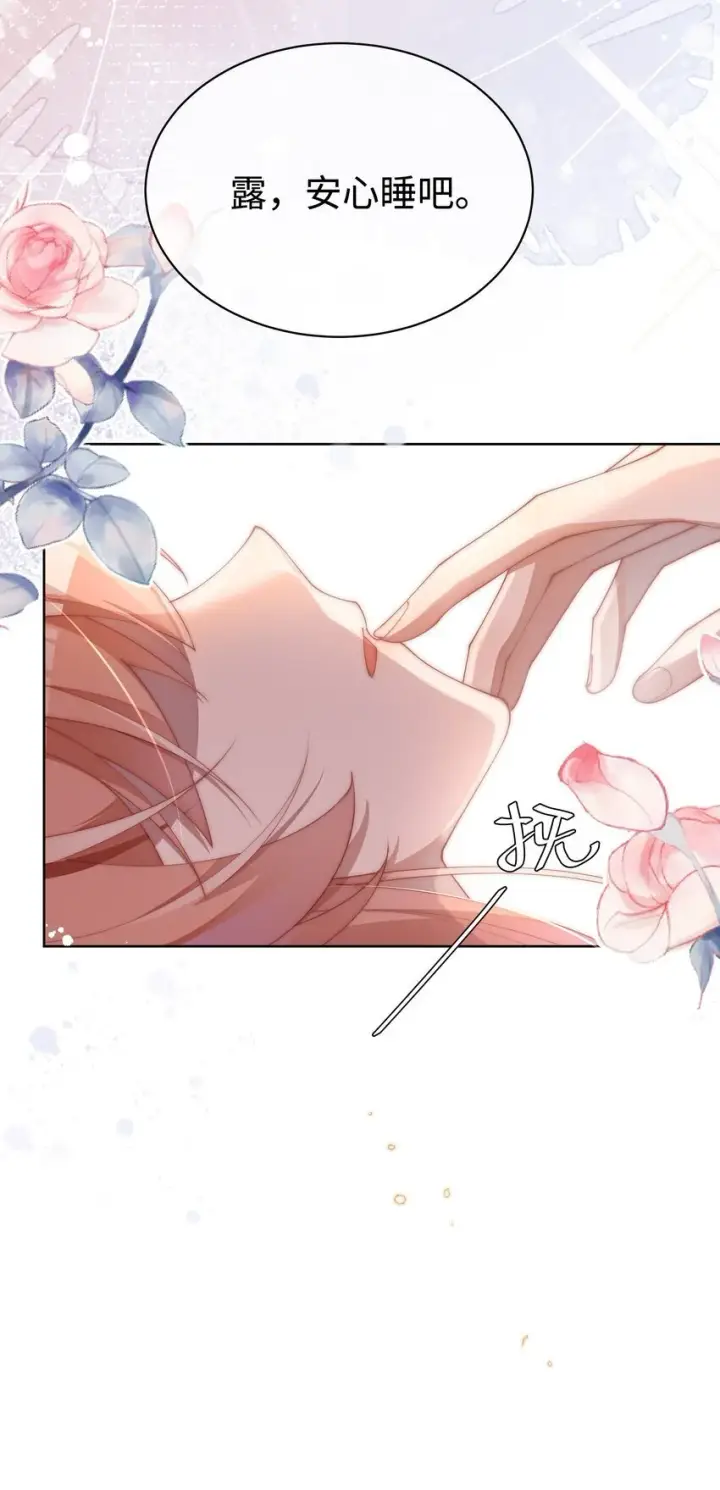 漫画《身为恶役女配的我养成病娇女主很正常吧？！》013 入梦第23张图