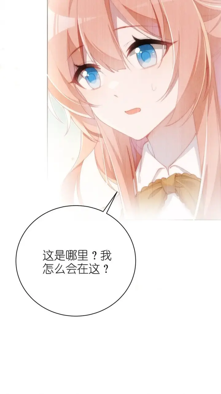 漫画《身为恶役女配的我养成病娇女主很正常吧？！》013 入梦第30张图