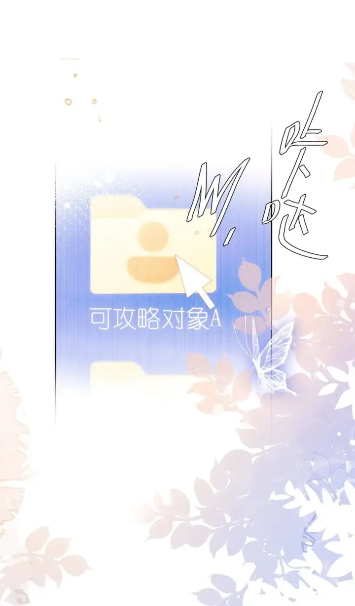 漫画《身为恶役女配的我养成病娇女主很正常吧？！》013 入梦第33张图