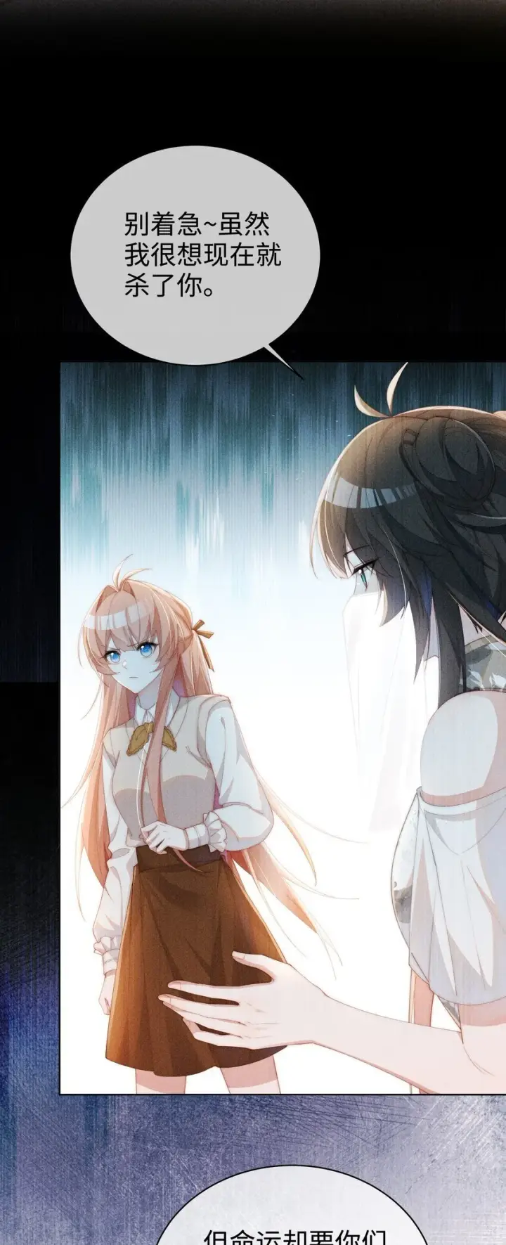 漫画《身为恶役女配的我养成病娇女主很正常吧？！》014 命运却要你们自相残杀第16张图