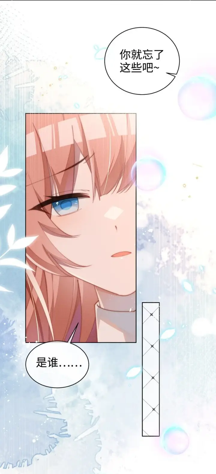 漫画《身为恶役女配的我养成病娇女主很正常吧？！》014 命运却要你们自相残杀第21张图