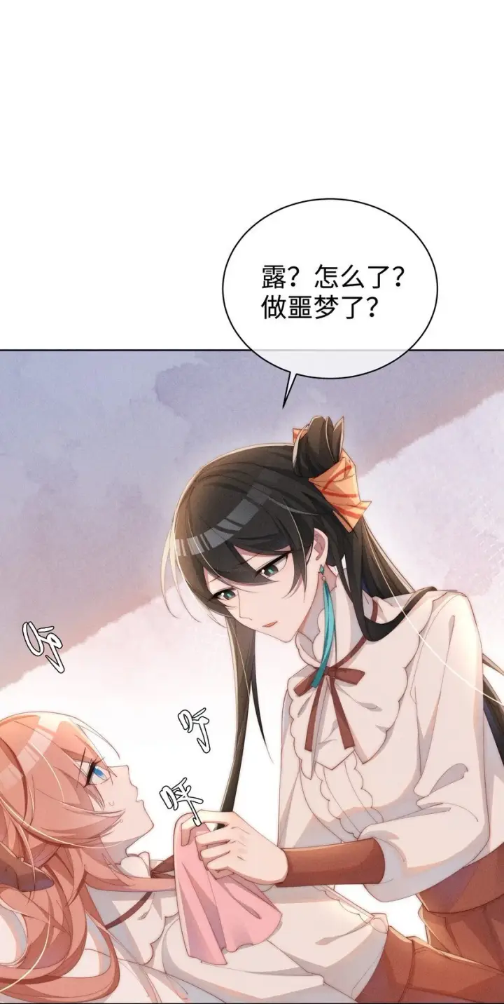 漫画《身为恶役女配的我养成病娇女主很正常吧？！》014 命运却要你们自相残杀第25张图