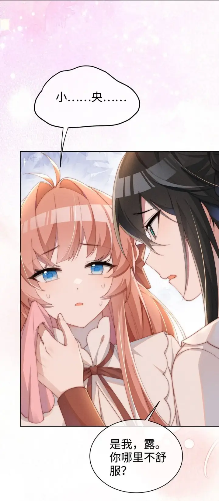 漫画《身为恶役女配的我养成病娇女主很正常吧？！》014 命运却要你们自相残杀第26张图