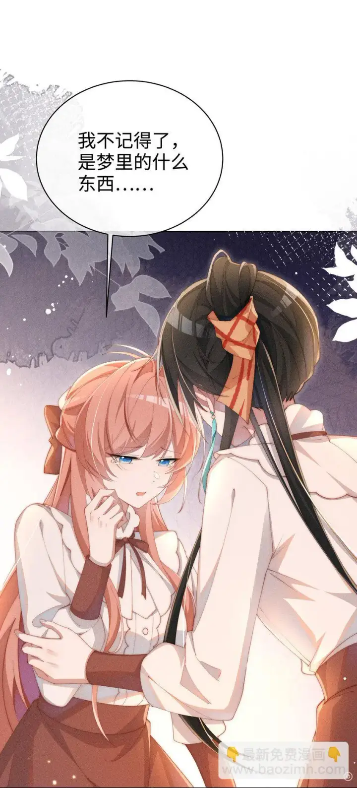 漫画《身为恶役女配的我养成病娇女主很正常吧？！》014 命运却要你们自相残杀第30张图