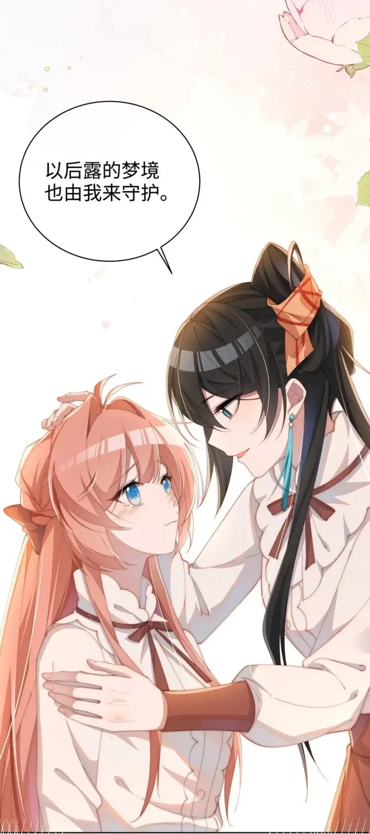 漫画《身为恶役女配的我养成病娇女主很正常吧？！》014 命运却要你们自相残杀第32张图