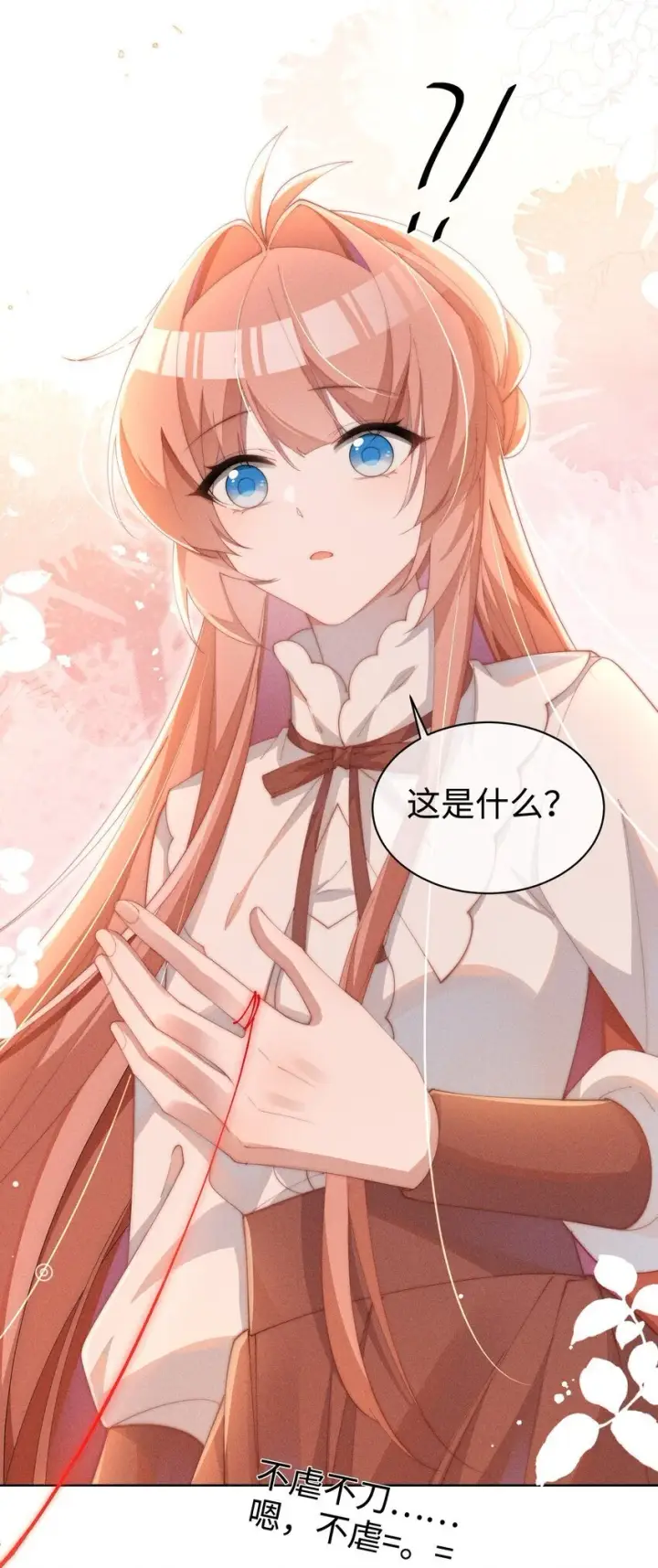 漫画《身为恶役女配的我养成病娇女主很正常吧？！》014 命运却要你们自相残杀第37张图