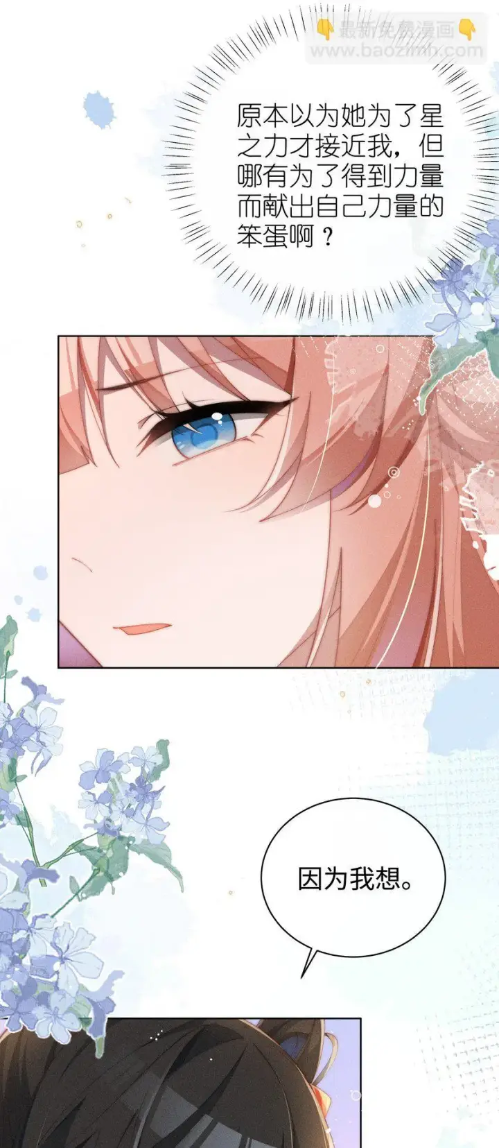 漫画《身为恶役女配的我养成病娇女主很正常吧？！》015 小央小姐你好，我是星露第10张图