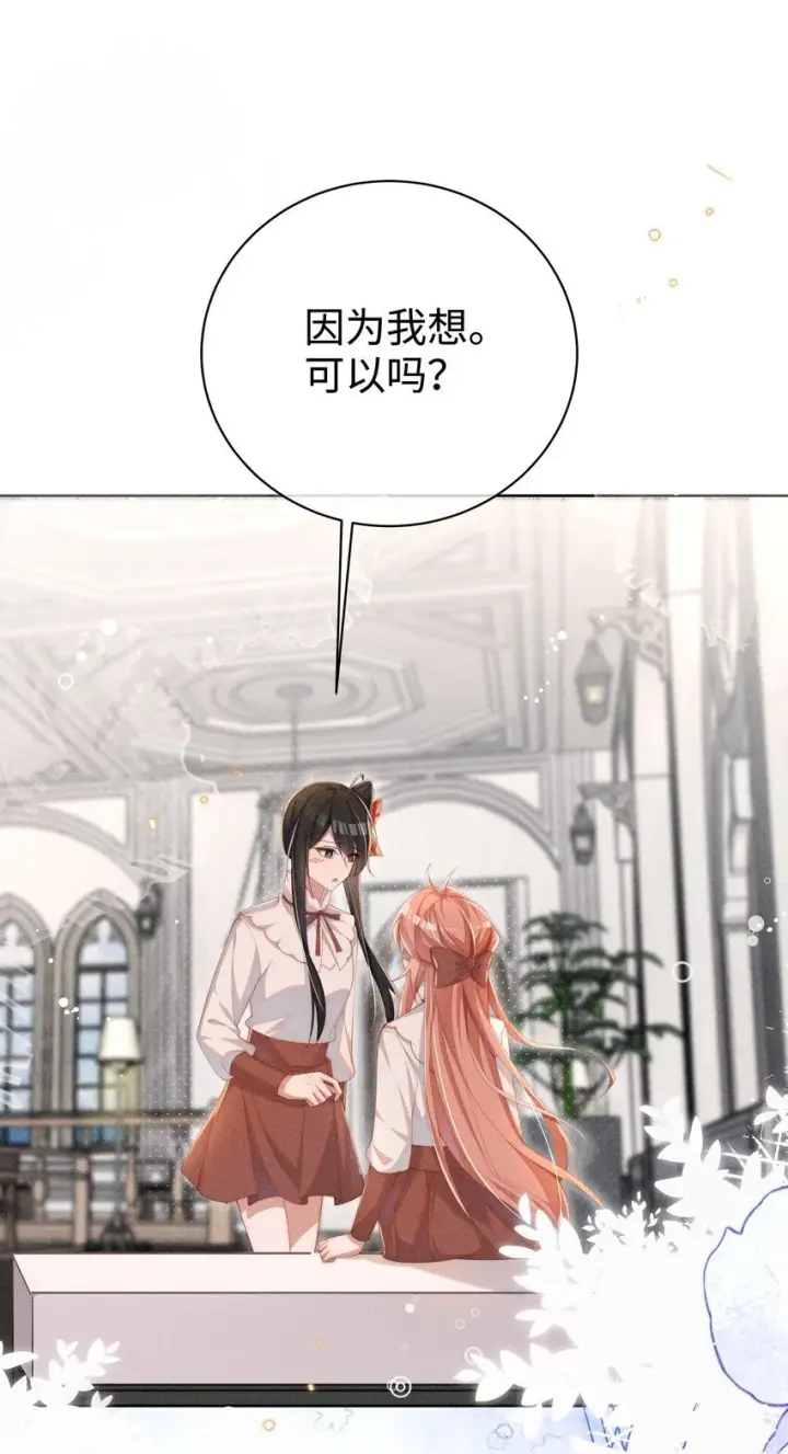 漫画《身为恶役女配的我养成病娇女主很正常吧？！》015 小央小姐你好，我是星露第13张图
