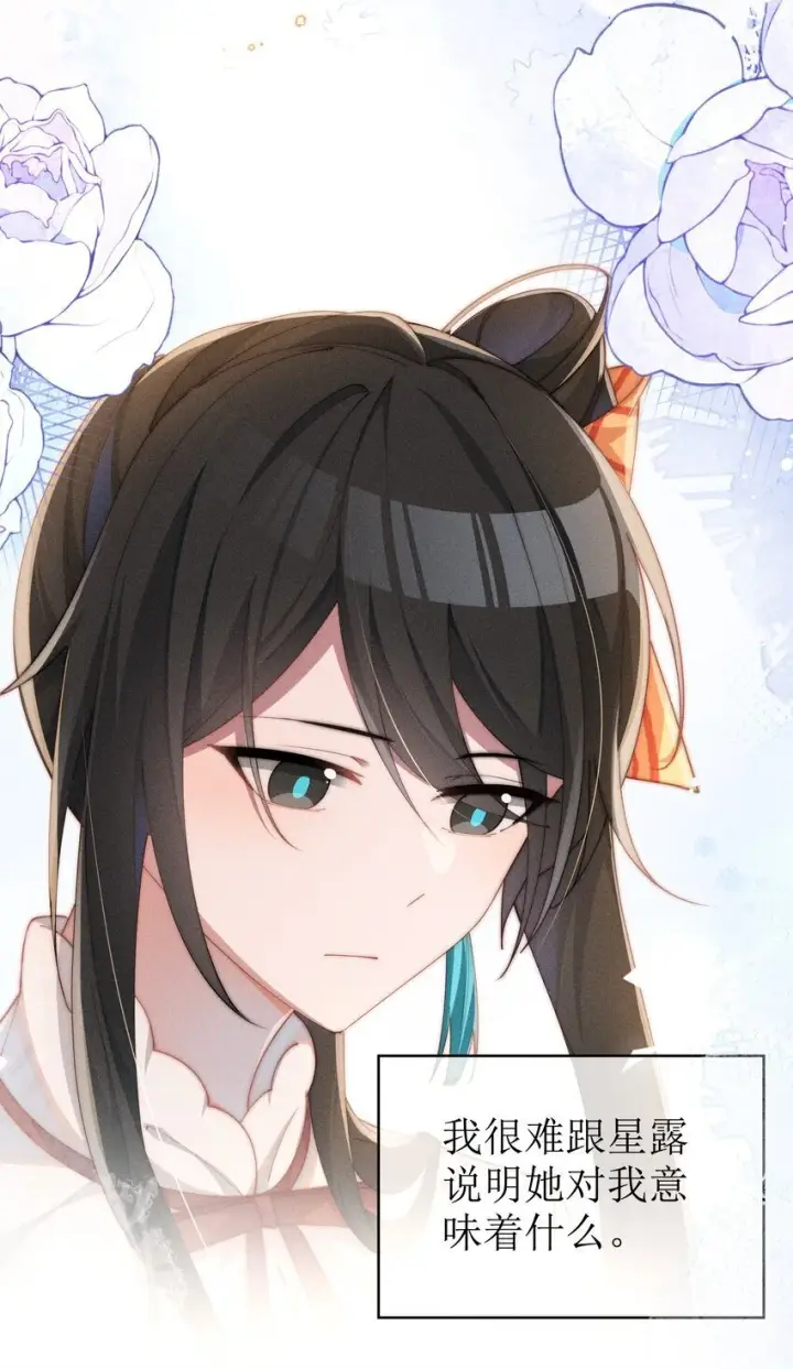 漫画《身为恶役女配的我养成病娇女主很正常吧？！》015 小央小姐你好，我是星露第14张图