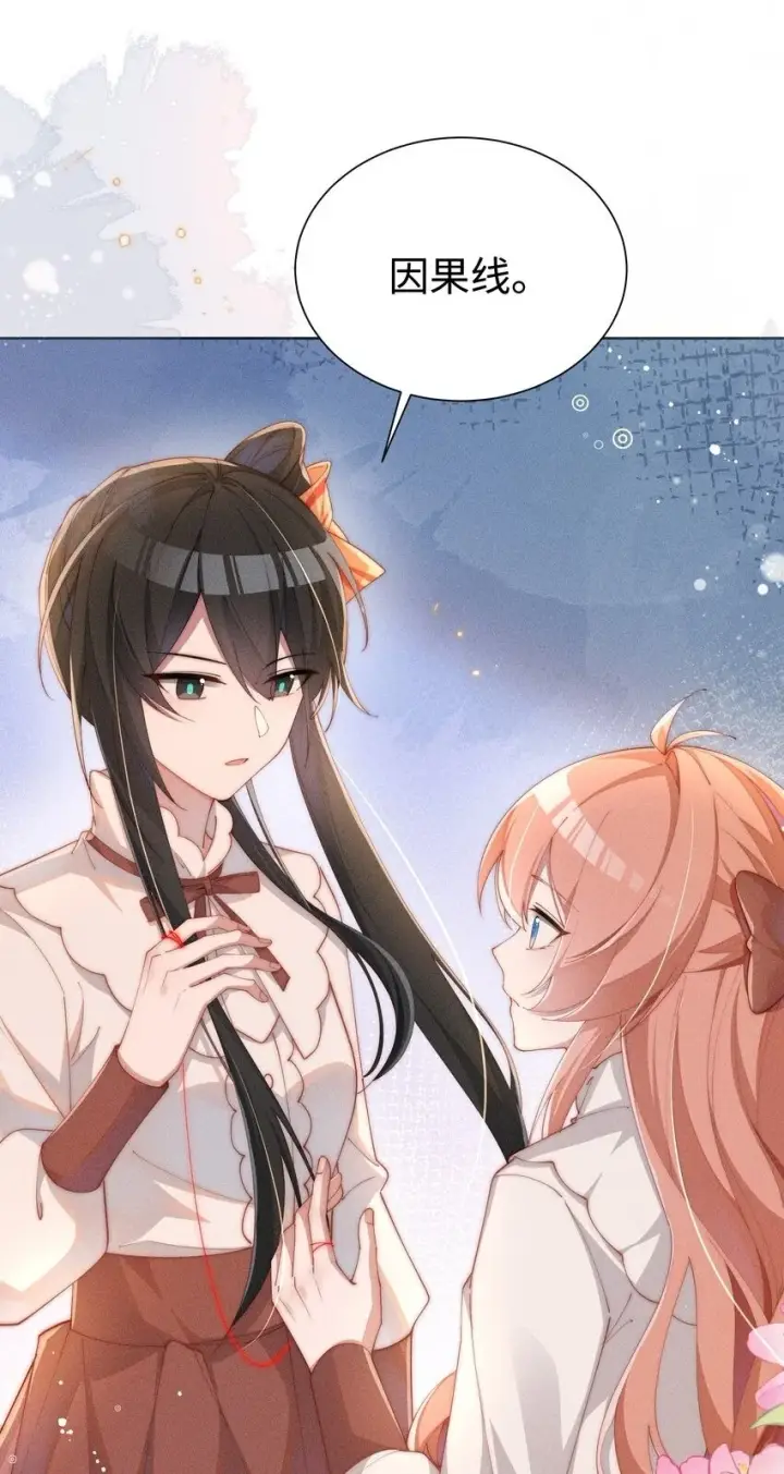 漫画《身为恶役女配的我养成病娇女主很正常吧？！》015 小央小姐你好，我是星露第2张图
