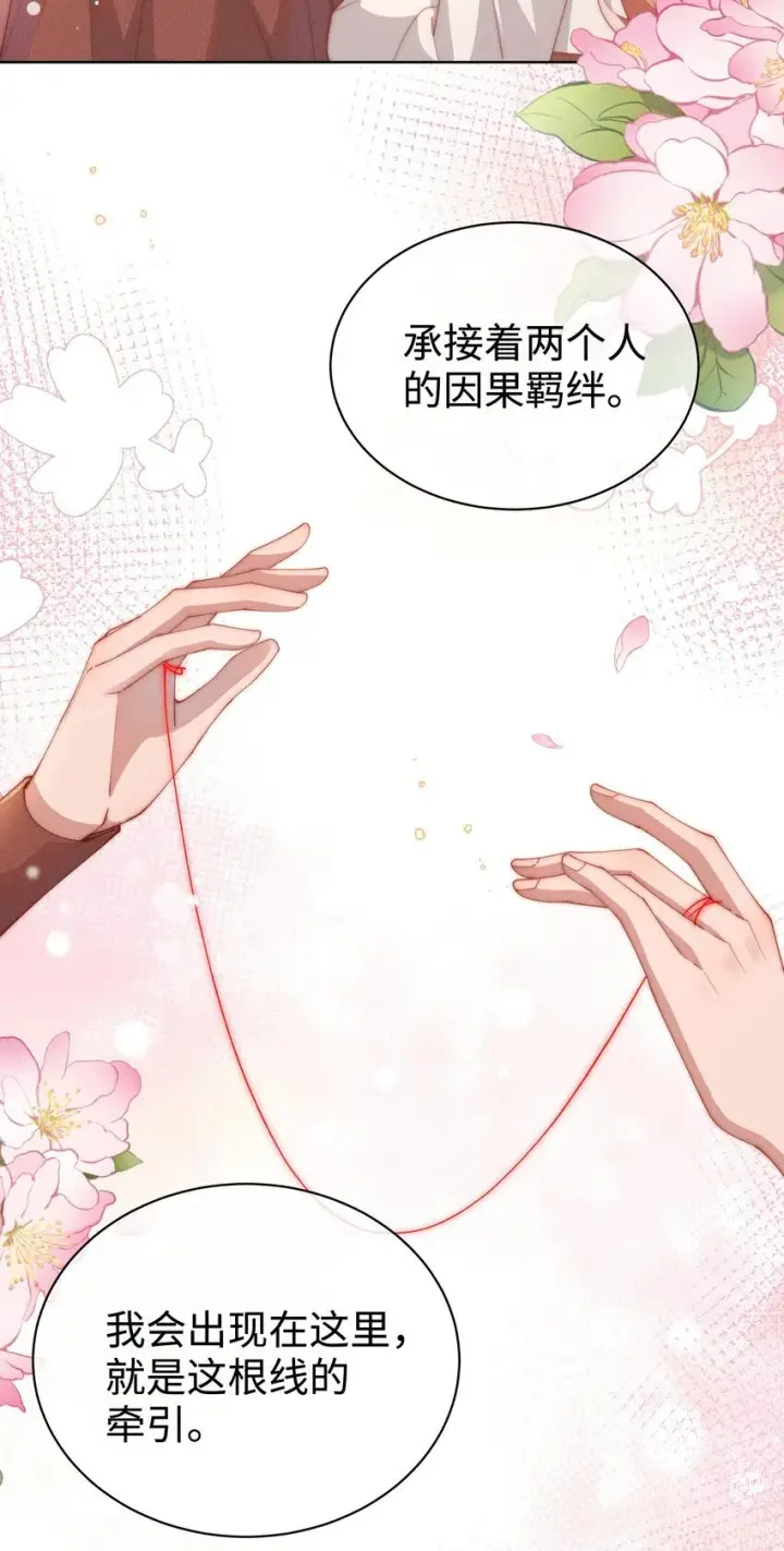 漫画《身为恶役女配的我养成病娇女主很正常吧？！》015 小央小姐你好，我是星露第3张图