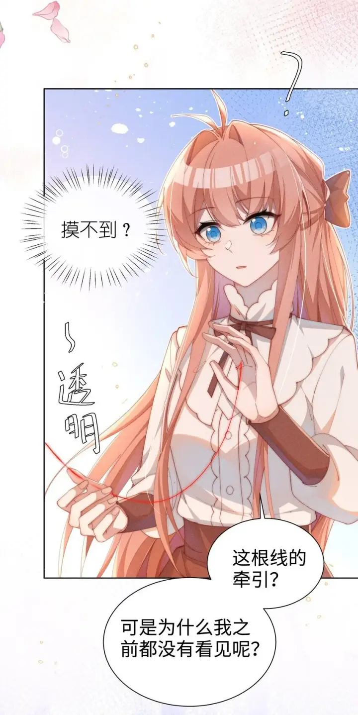漫画《身为恶役女配的我养成病娇女主很正常吧？！》015 小央小姐你好，我是星露第4张图