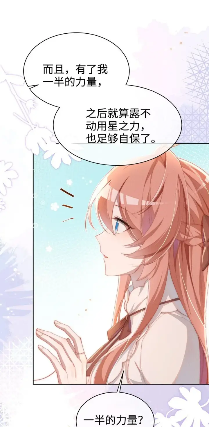 漫画《身为恶役女配的我养成病娇女主很正常吧？！》015 小央小姐你好，我是星露第8张图