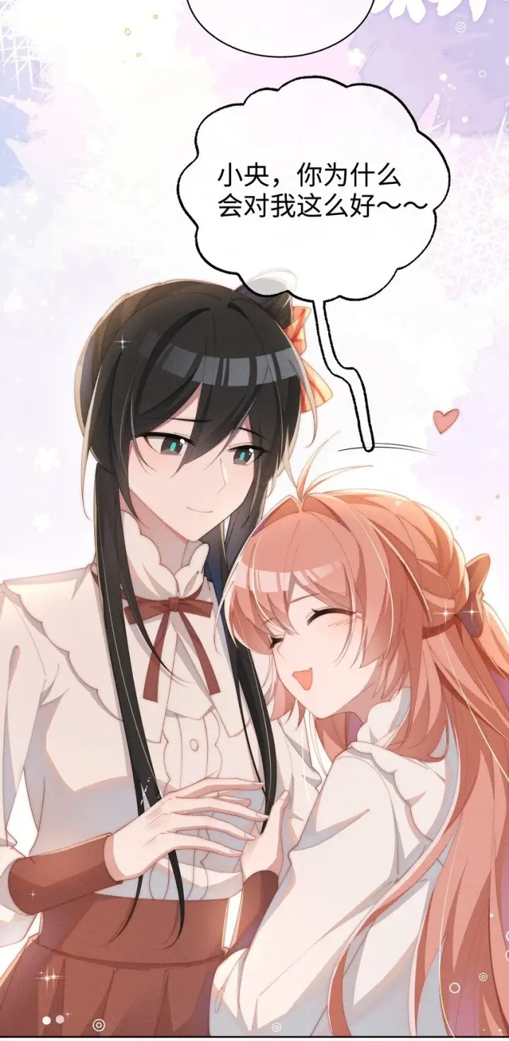 漫画《身为恶役女配的我养成病娇女主很正常吧？！》015 小央小姐你好，我是星露第9张图