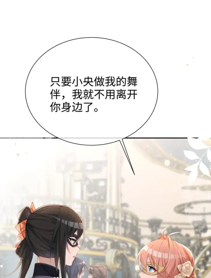 漫画《身为恶役女配的我养成病娇女主很正常吧？！》027 告诉小央，我的喜欢是哪种第24张图