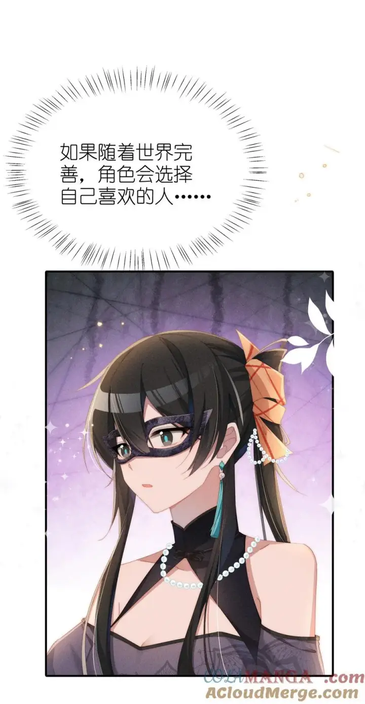 漫画《身为恶役女配的我养成病娇女主很正常吧？！》027 告诉小央，我的喜欢是哪种第34张图