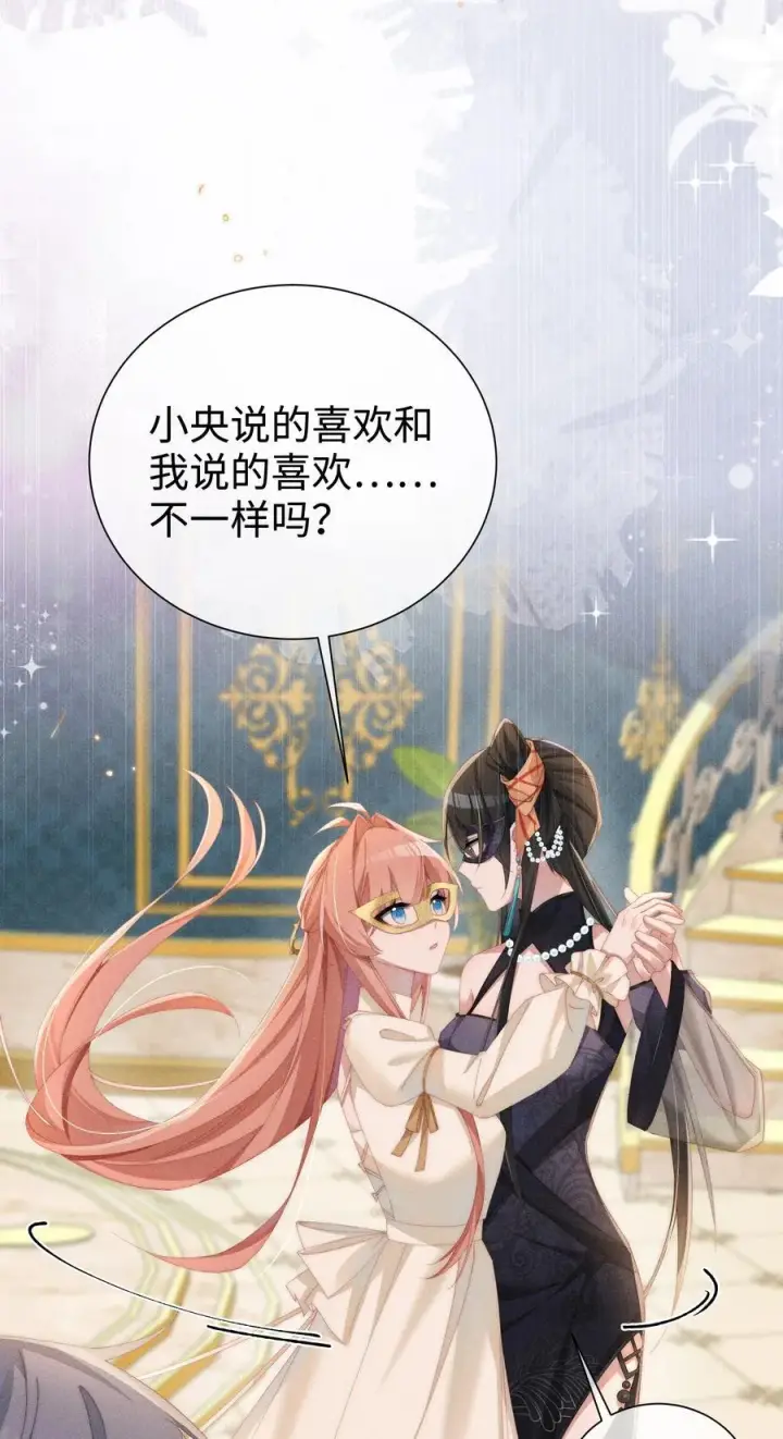 漫画《身为恶役女配的我养成病娇女主很正常吧？！》027 告诉小央，我的喜欢是哪种第38张图