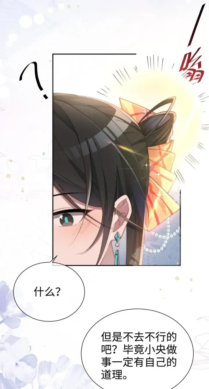 漫画《身为恶役女配的我养成病娇女主很正常吧？！》027 告诉小央，我的喜欢是哪种第5张图