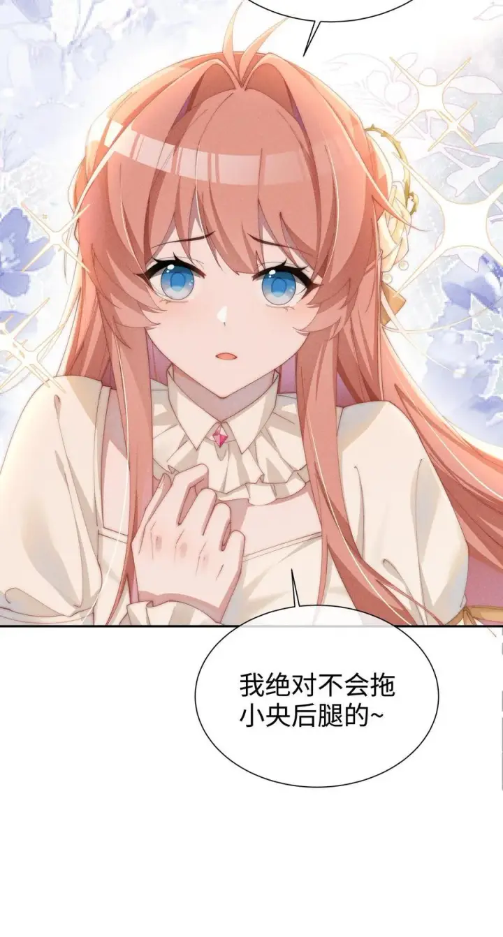 漫画《身为恶役女配的我养成病娇女主很正常吧？！》027 告诉小央，我的喜欢是哪种第6张图