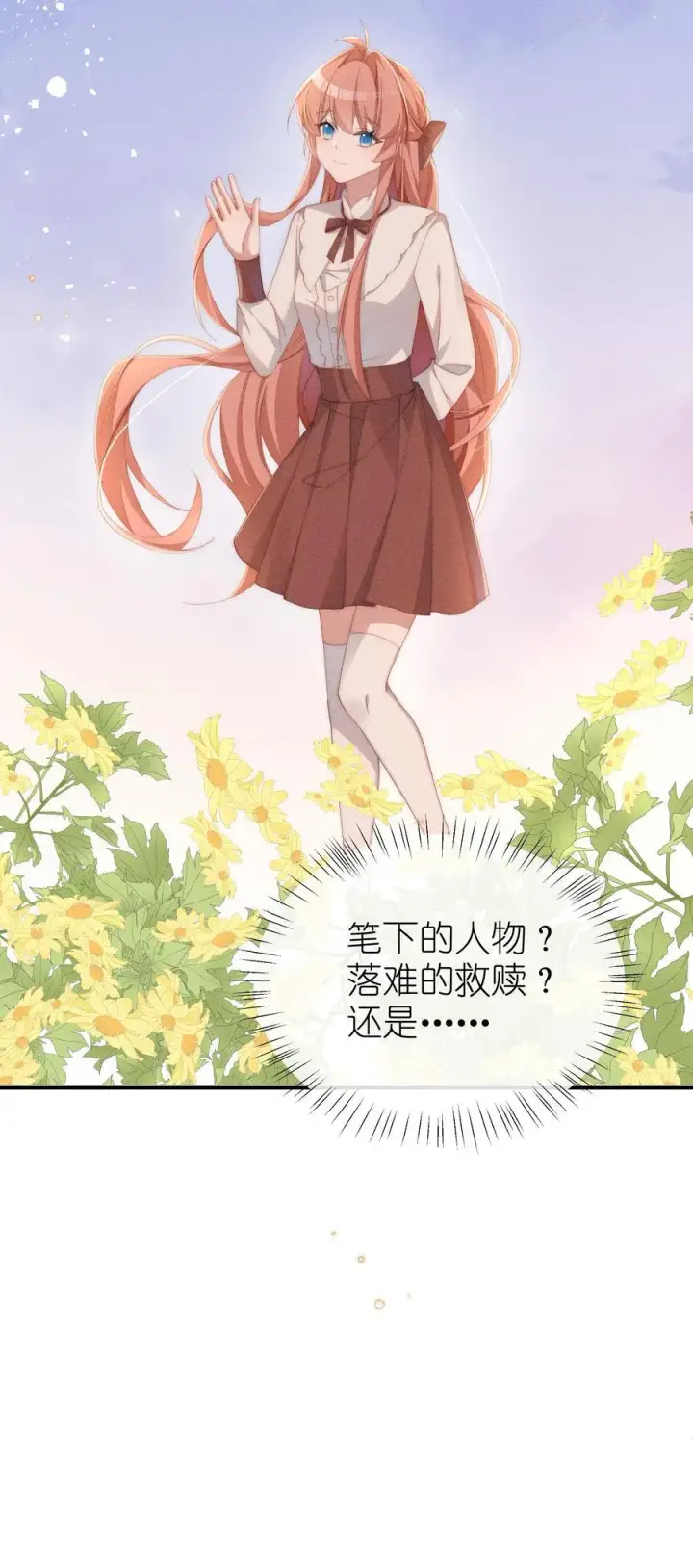 漫画《身为恶役女配的我养成病娇女主很正常吧？！》028 等我回来，告诉你答案第10张图