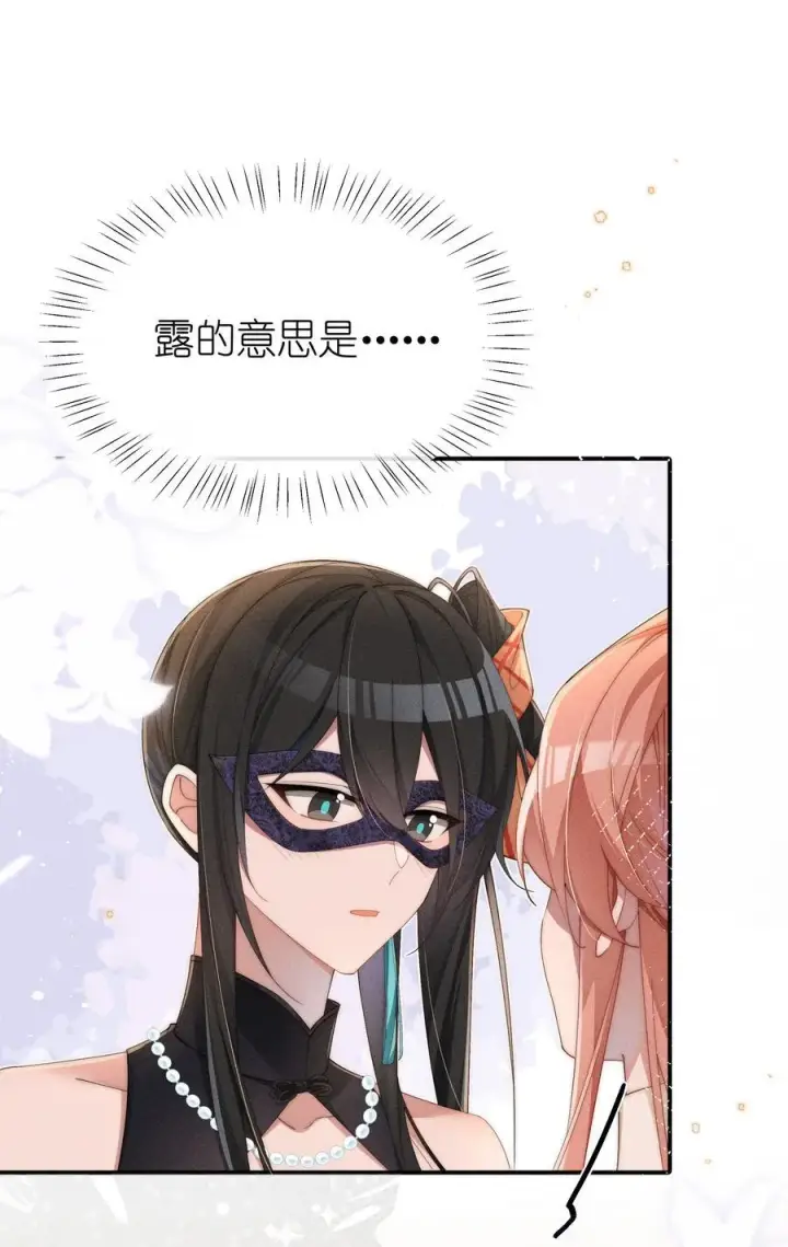 漫画《身为恶役女配的我养成病娇女主很正常吧？！》028 等我回来，告诉你答案第2张图
