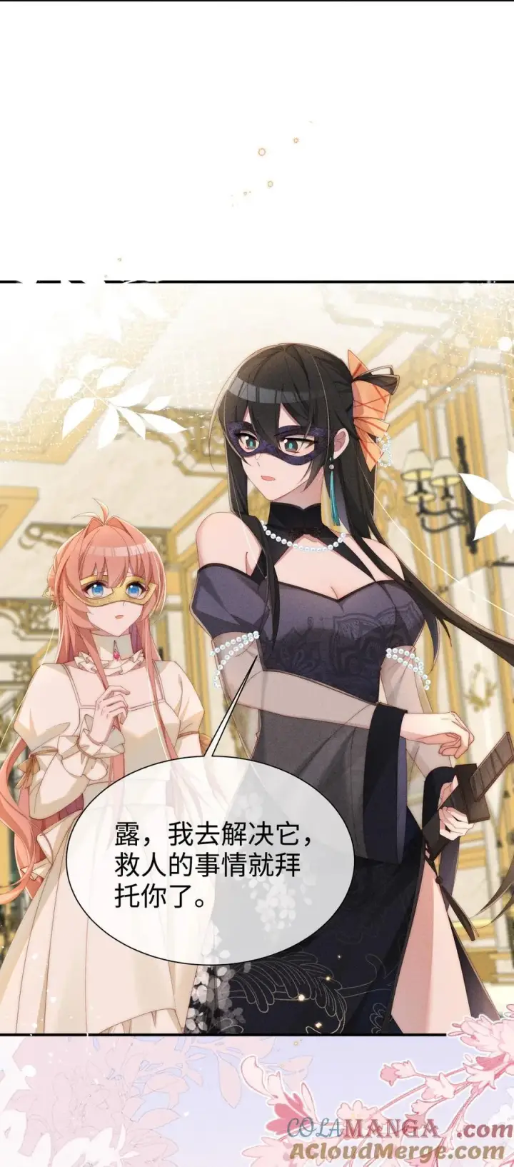 漫画《身为恶役女配的我养成病娇女主很正常吧？！》028 等我回来，告诉你答案第25张图