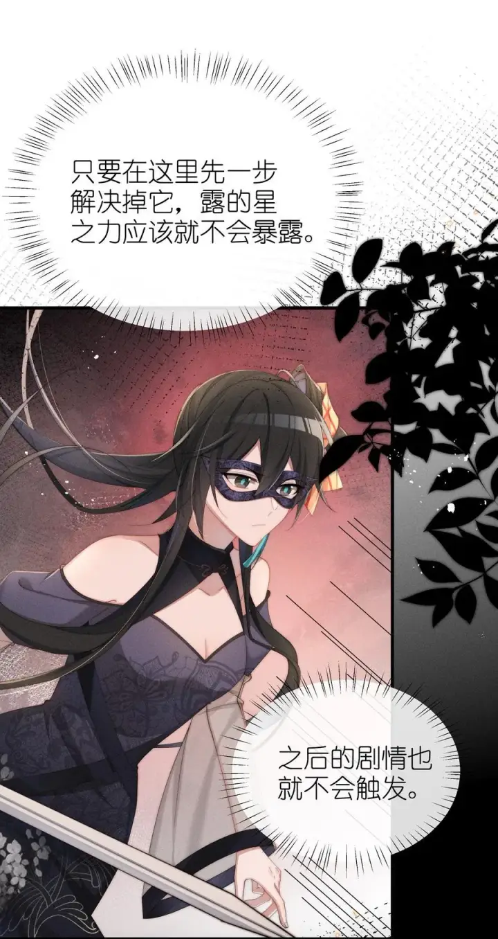 漫画《身为恶役女配的我养成病娇女主很正常吧？！》028 等我回来，告诉你答案第28张图