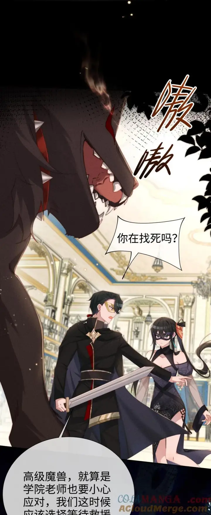 漫画《身为恶役女配的我养成病娇女主很正常吧？！》028 等我回来，告诉你答案第29张图