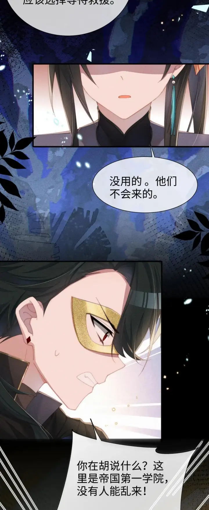漫画《身为恶役女配的我养成病娇女主很正常吧？！》028 等我回来，告诉你答案第30张图