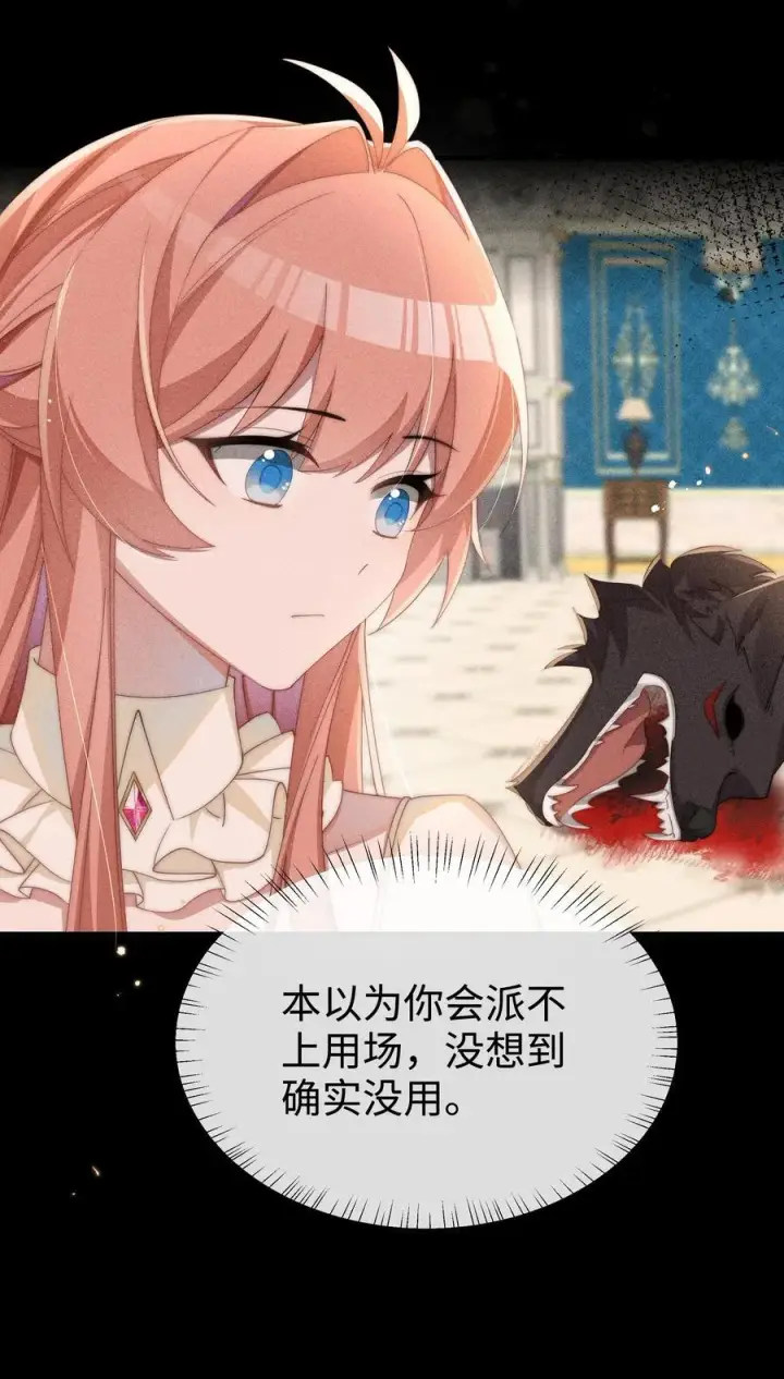 漫画《身为恶役女配的我养成病娇女主很正常吧？！》029 我来保护你第10张图